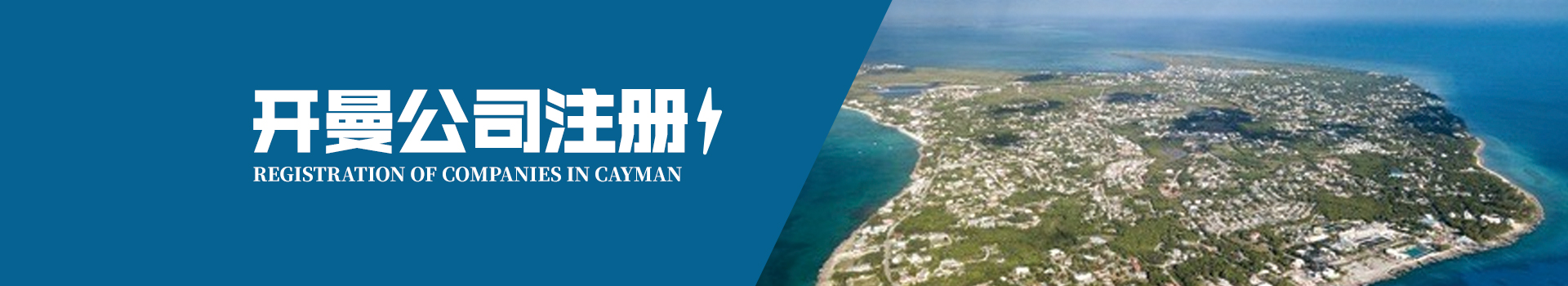 開曼公司注冊(cè)