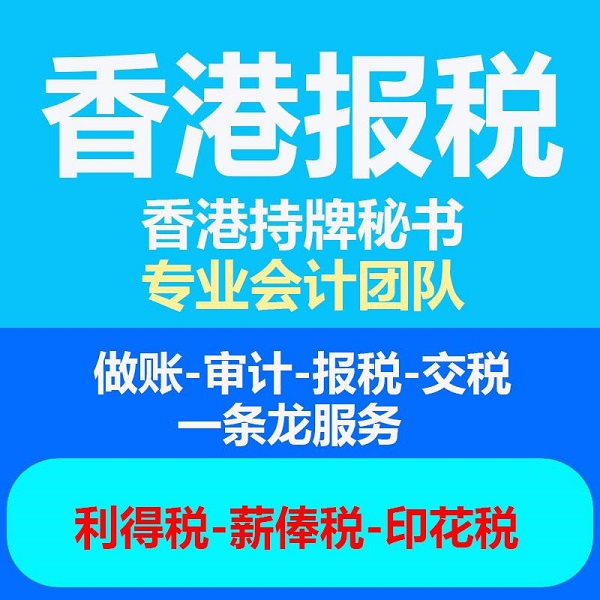 香港公司會(huì)計(jì)做賬審計(jì)，需要知道的幾個(gè)問(wèn)題！